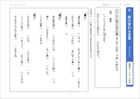 国語のワーク３・４年生　形の変わる言葉　動詞形容詞形容動詞の活用
